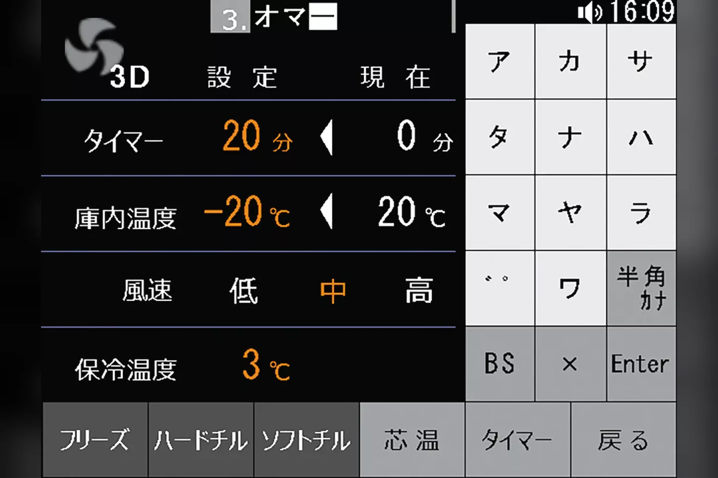 1ドアモデルの制御盤画面。温度・タイマー・風速の設定表示