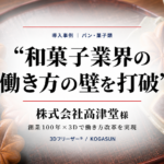急速冷凍機導入事例、もみじ饅頭