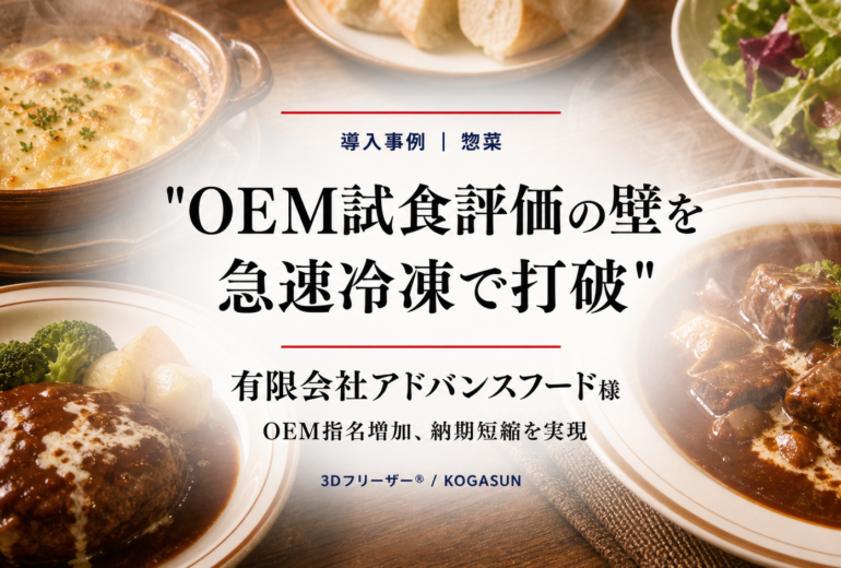 急速冷凍機導入事例、あまおう(冷凍OEM)