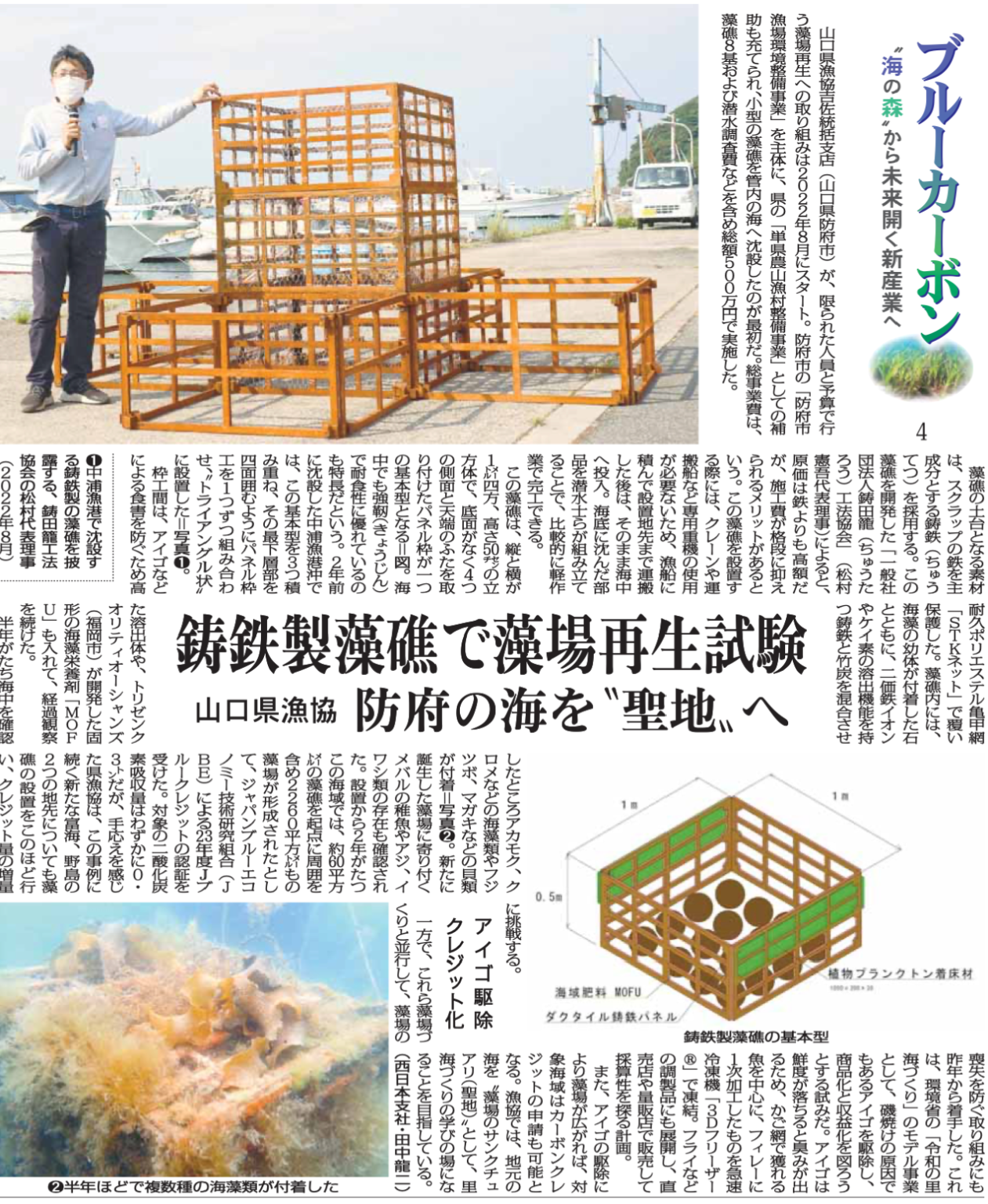 みなと新聞掲載の紙面全体。防府市沖の鋳鉄製藻礁による藻場再生と、食害魚アイゴを3Dフリーザーで凍結する資源化を報じる記事