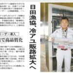 日田漁協 手島勝馬組合長、3Dフリーザー®で急速凍結した冷凍アユの品質向上を確認