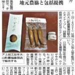 新聞記事画像｜日田漁協 3Dフリーザー活用 アユ製品拡販へ　地元農協と包括提携