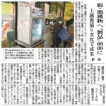 上越漁協の6次産業化と3Dフリーザー®導入を伝えるみなと新聞記事(2018年1月5日掲載)