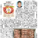 3D凍結アマエビ販路拡大｜マルショウ・重原商店 品質と扱いやすさが評価された新聞記事