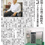 フレッシュヒロウオで稼働するバッチ式3Dフリーザー（急速冷凍機）