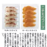 新聞掲載：ニチモウフーズ、埼玉・戸田の戸田チルド工場で寿司ネタ製造──3Dフリーザー®を活用