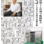 フレッシュヒロウオで稼働するバッチ式3Dフリーザー（急速冷凍機）