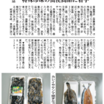 斎藤商店の急速凍結生ワカメ（3Dフリーザー活用）—みなと新聞 2015年3月17日掲載