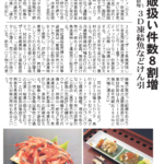 みなと新聞（2020年11月19日）掲載「角上魚類 通販取り扱い件数8割増」の記事見出し画像｜KOGASUN 3Dフリーザー®関連