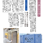 新聞記事：ワイエスフーズが3Dフリーザーを導入しドリップ抑制で品質向上