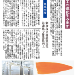 丸高水産の3Dフリーザーで急速凍結するサクラマス