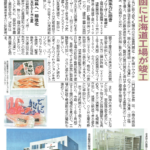 札幌ヤマグチ北海道工場（小樽・銭函）と3Dフリーザー設備のイメージ