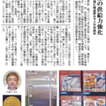 新聞記事画像｜フジウロコ大橋水産 商品の供給力強化｜KOGASUN 3Dフリーザー導入事例