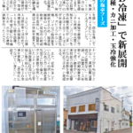 紋別市・海幸フーズが導入した3Dフリーザー®で冷凍加工を強化する取り組みの様子