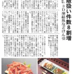 みなと新聞（2020年11月19日）掲載「角上魚類 通販取り扱い件数8割増」の記事見出し画像｜KOGASUN 3Dフリーザー®関連
