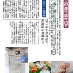 マルホン小西漁業の3Dフリーザー®導入事例（冷凍刺身・アニサキス対策・迅速凍結20kg/時）