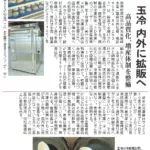 新聞記事画像｜別海町尾岱沼 丸尚富崎水産 3D冷凍導入 － ホタテを高品質化し販路拡大へ