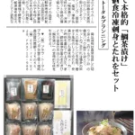 新聞記事画像｜3Dフリーザーで個食冷凍鯛茶漬けセットを開発 家庭で本格的な味を再現
