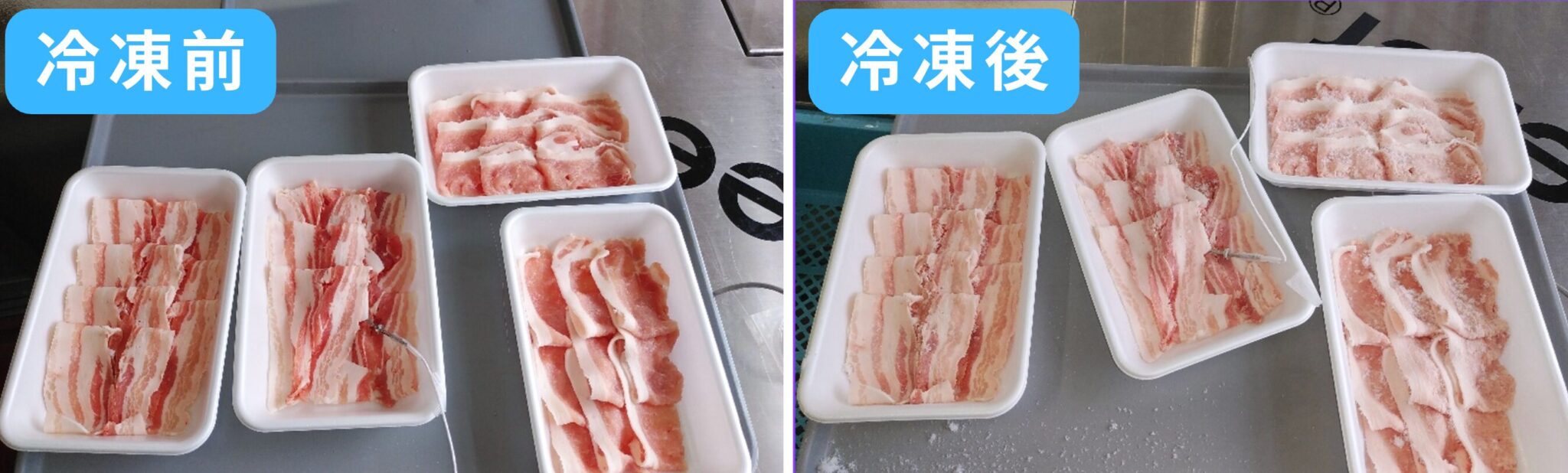 左右それぞれ発泡トレー4皿に並べた豚バラ薄切り肉の、冷凍前(左)と冷凍後(右)の比較。どちらも赤身のピンクと脂身の白のコントラストを保ち、冷凍後は表面にうっすら霜が付いた状態。