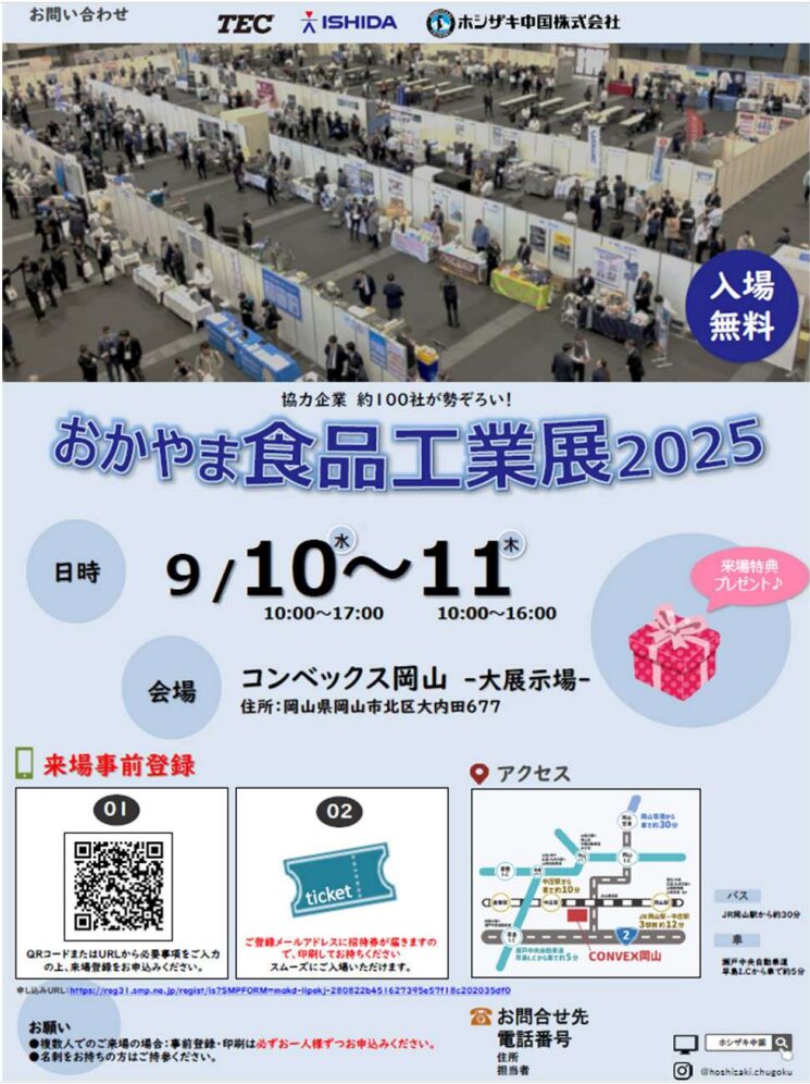 おかやま食品工業展チラシ