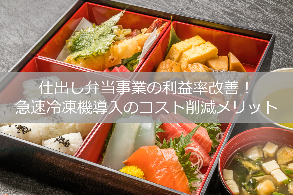 仕出し料理（幕の内）