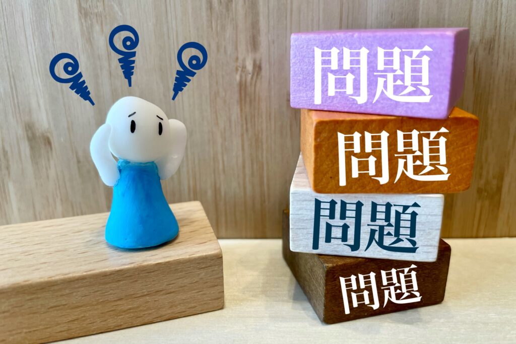 問題で悩んでいる