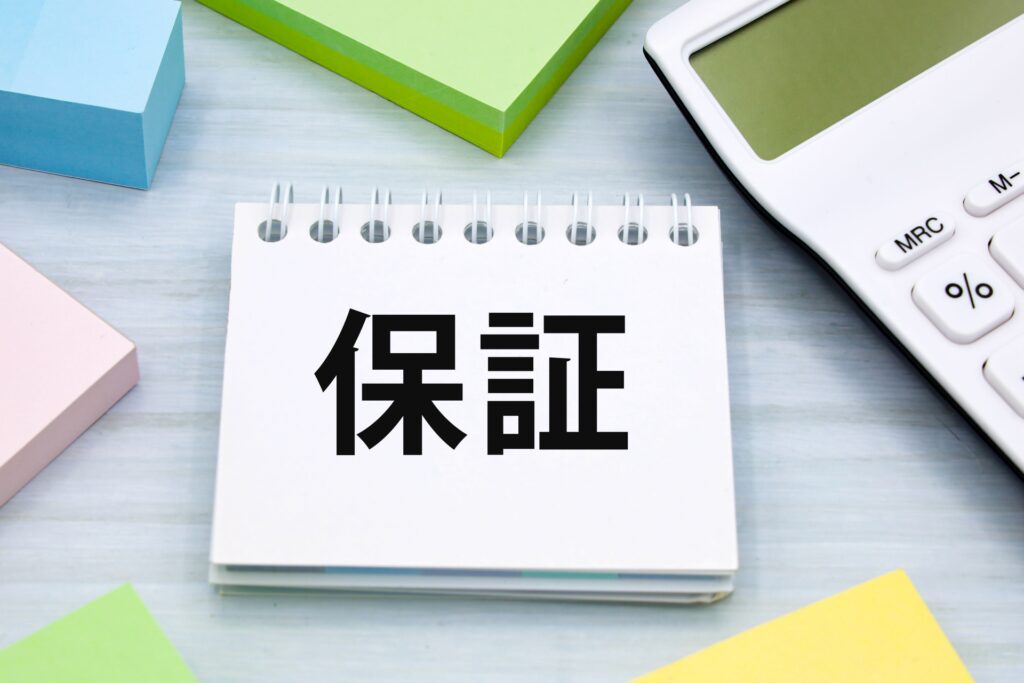 ペーパーに保証と書かれている