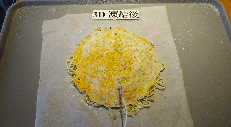 3Dフリーザーで3D凍結後のお好み焼き