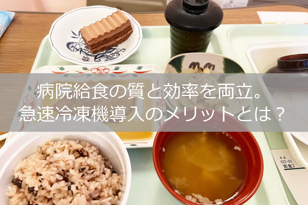 お盆にのせられた病院食