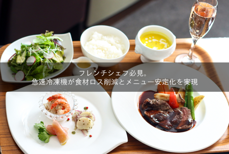 フレンチ料理ランチ