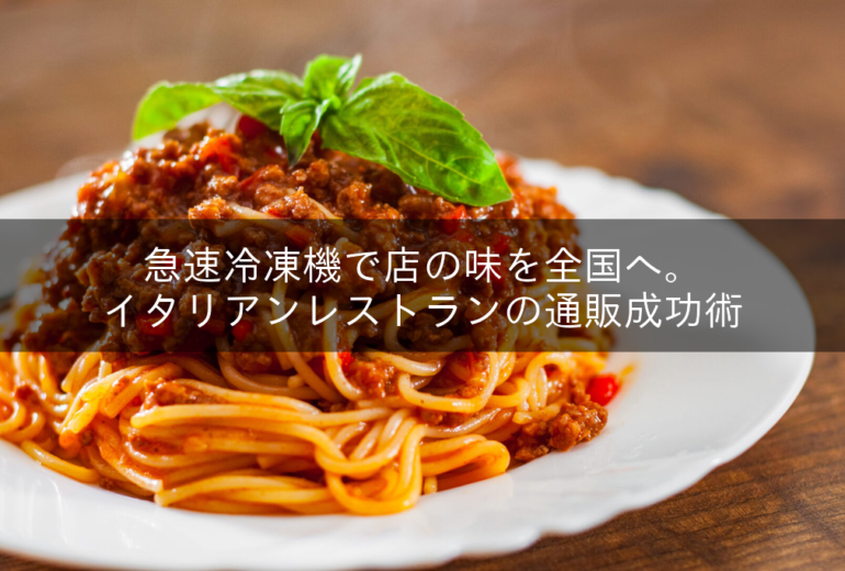 イタリアン料理（パスタ）