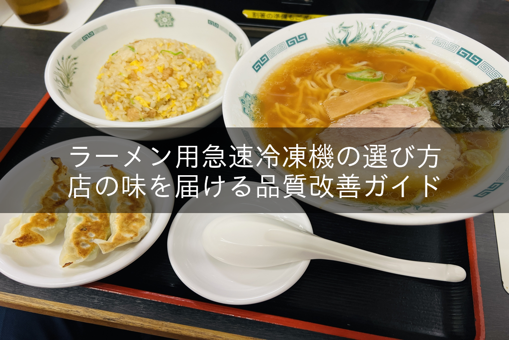 ラーメンセット(ラーメン・炒飯・餃子)