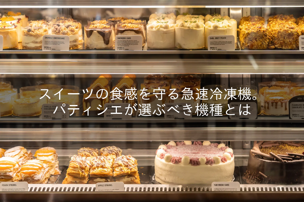 ショーケースに並ぶケーキ達