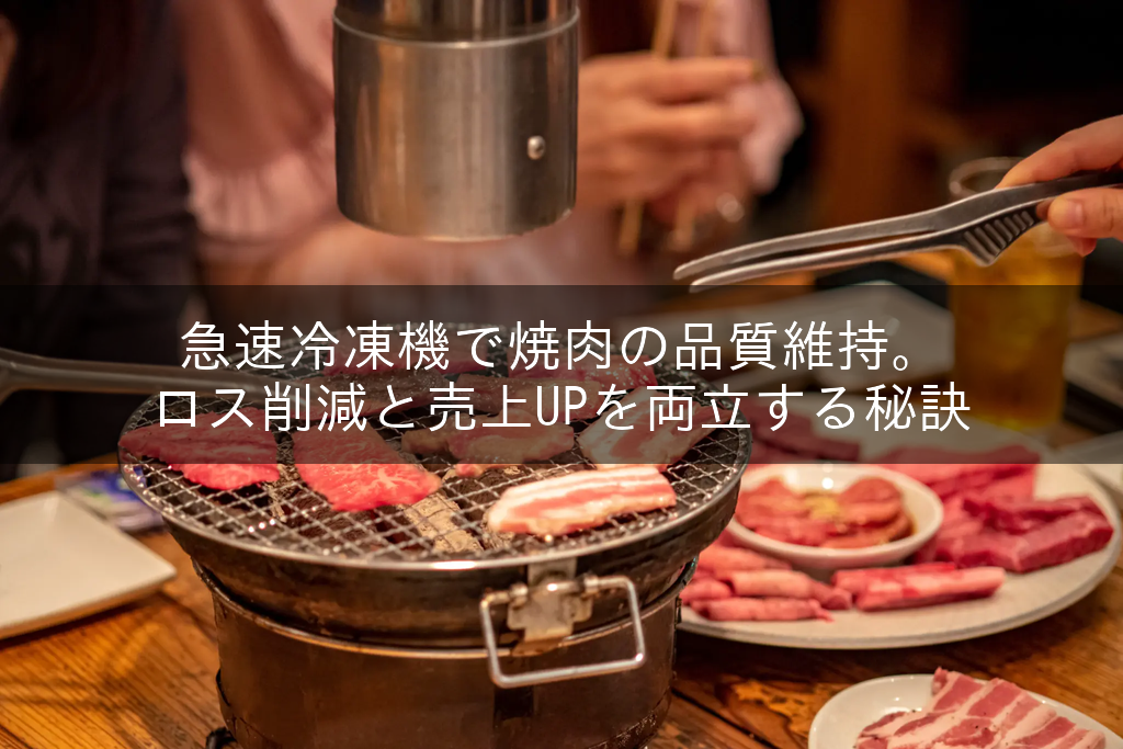 焼肉店で焼肉を焼いている