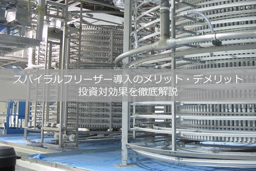 スパイラルフリーザーのドラムが2個並んでいる