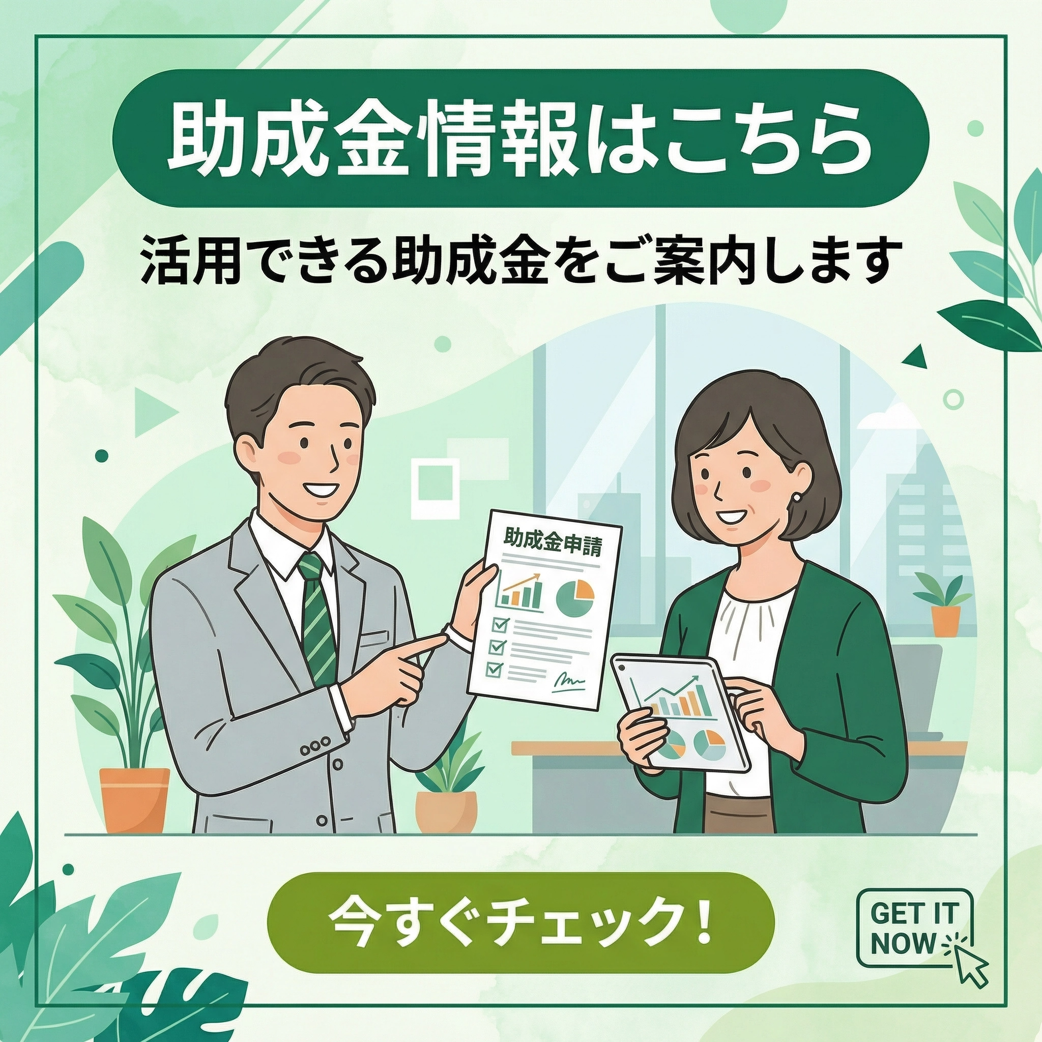 業務用急速冷凍機の導入に使える各種助成金情報