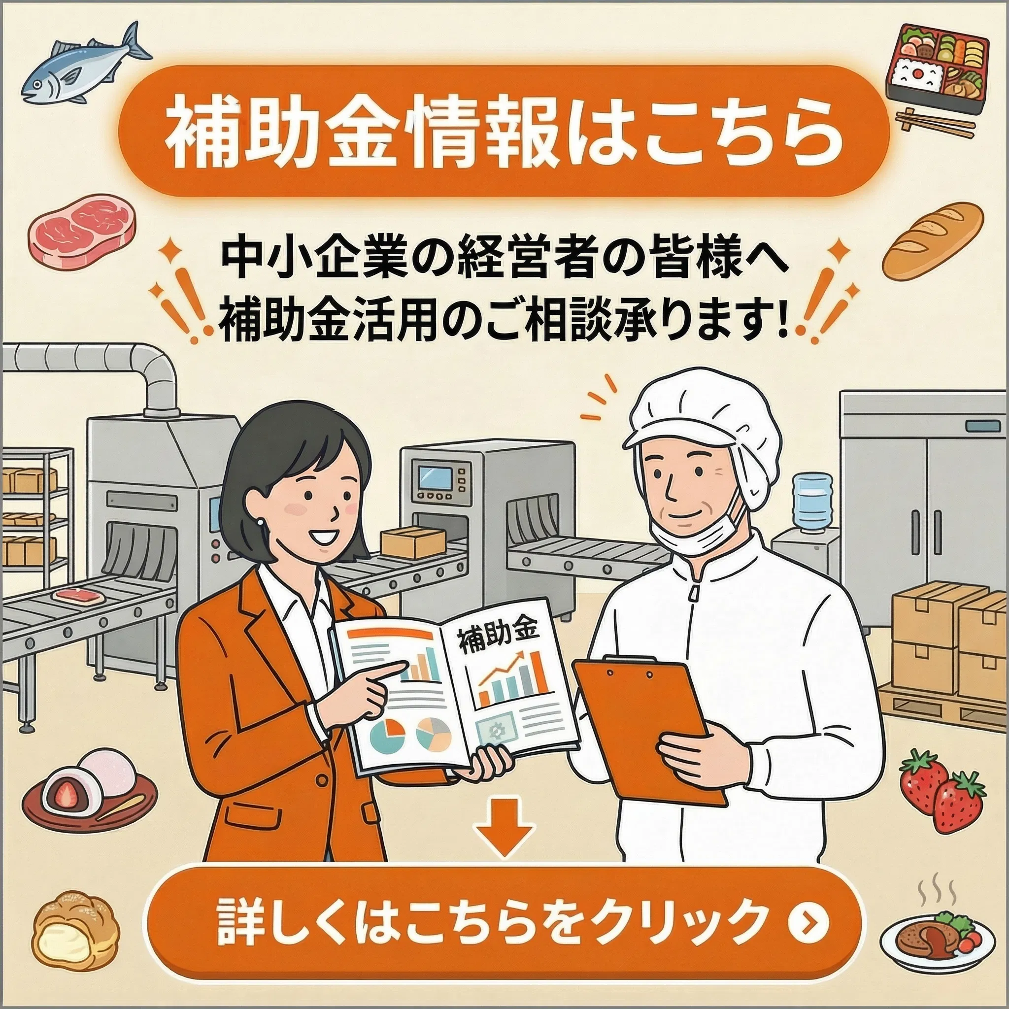 業務用急速冷凍機・冷却機の導入に使える補助金情報
