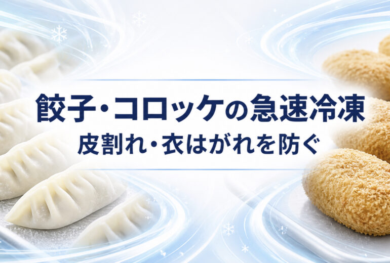 冷凍食品の解凍方法とドリップ対策を示すアイキャッチ