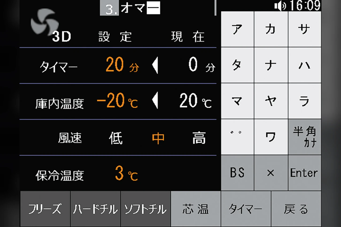 モービルラックタイプの制御盤画面。温度・タイマー・風速の設定表示