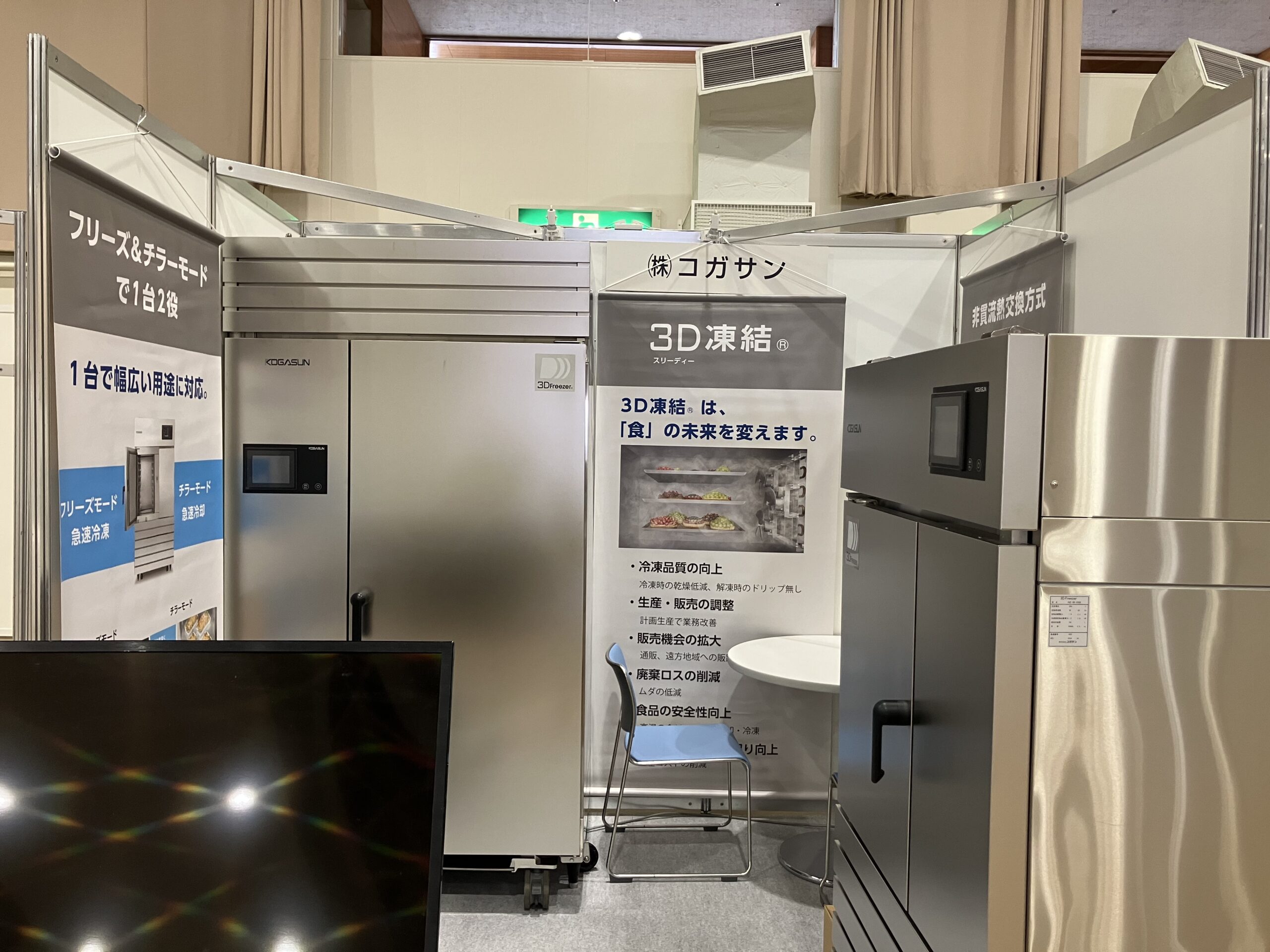 金丸富貴堂 食品産業展示会2026のコガサンブース