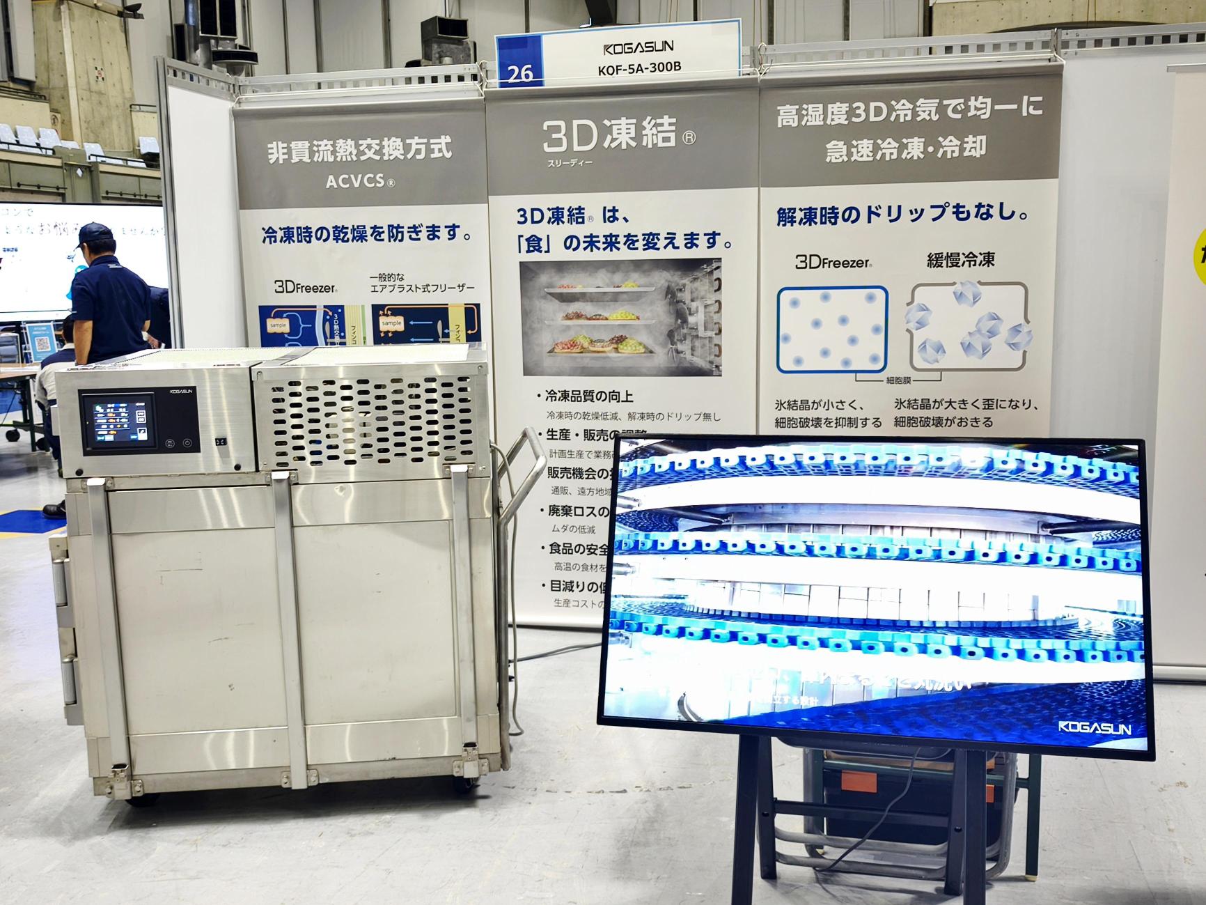 SYOKUTEN2026 おきなわ食品産業展のコガサンブースに展示した3Dフリーザー